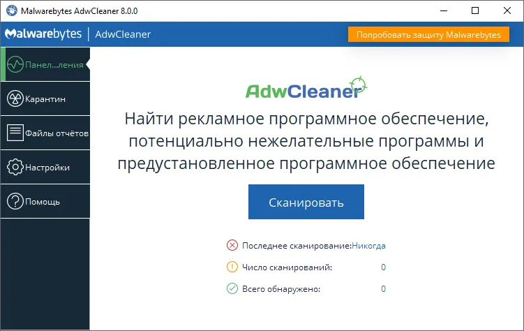 AdwCleaner 8.4.2 + Portable