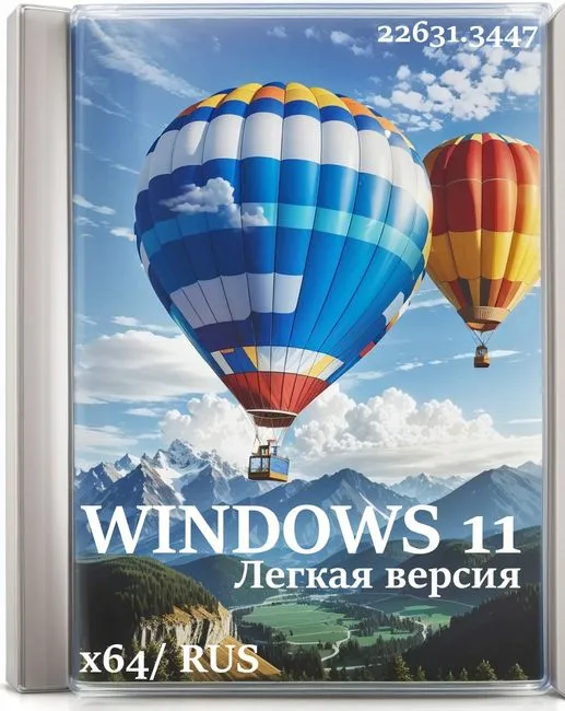 Легкая Windows 11 23H2 x64 для дома без слежки - 2 GB